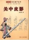 关中皮影 封面