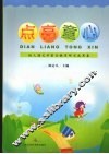 点亮童心 封面