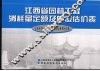 江西省园林工程消耗量定额及单位估价表 封面