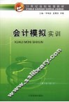 会计模拟实训 封面