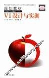 VI设计与实训 封面