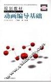 动画编导基础 封面