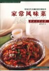 家常风味菜  郭远光作品集 封面