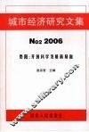 城市经济研究文集  2006 封面