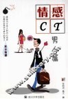 情感CT 男人篇 封面