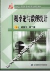 概率论与数理统计 封面