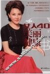 女人40美丽健康书 封面
