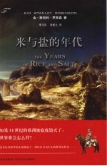 米与盐的年代 封面