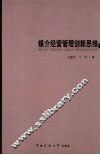媒介经营管理创新思维 封面
