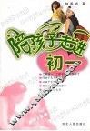 陪孩子走进初一 封面