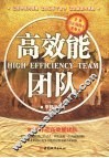 高效能团队 封面