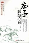 庄子智慧心解 封面