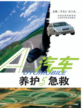 汽车养护与急救 封面
