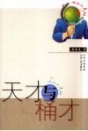 天才与桶才 封面