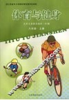 体育与健身  九年级  上 封面