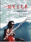 一路笑着走来：我的艺术生涯 封面
