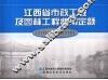 江西省市政工程及园林工程专用定额 封面