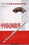 中国民间故事 封面