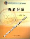 有机化学 封面