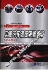实施汽车液压系统维护学生用书 封面
