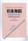 形体舞蹈 封面