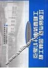 江西省市政、园林工程工程量清单计价指引 封面