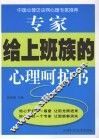 专家给上班族的心理呵护书 封面