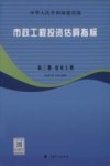 市政工程投资估算指标  给水工程 封面