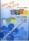 文学写作  小学六年级用 封面
