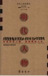 明代人物 封面