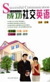 成功社交英语 封面