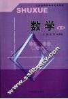 数学  第3册 封面