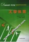大学体育 封面