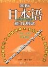 国际日本语能力测试3/4级听解  2001-2006 封面