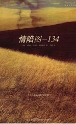 图-134 封面