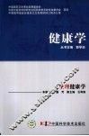 生理健康学 封面
