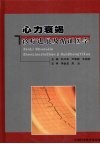 心力衰竭诊疗进展及循证医学 封面
