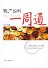 散户盈利一周通 封面