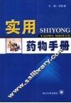 实用药物手册 封面
