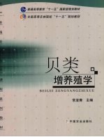 贝类增养殖学 封面