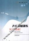 声乐基础训练实用教程 封面