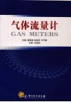 气体流量计 封面
