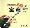 花园寓意植物 封面