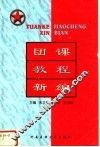 团课教程新编 封面