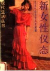 新女性仪态 封面