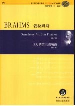 勃拉姆斯F大调第三交响曲Op.90 封面