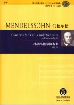 门德尔松e小调小提琴协奏曲Op.64 封面