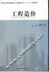 工程造价 封面