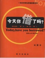 今天你借了吗？ 封面