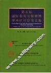 第五届国际葡萄与葡萄酒学术研讨会论文集 封面